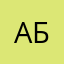 Абобусничок