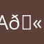 Абобус 🫠