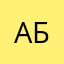 Абобус52
