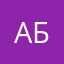 Абр