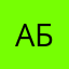 Абрдбдр