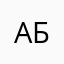 Абукадыр