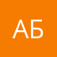 Агата Бродская