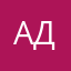 АдЪ