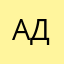 Адалвь