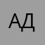Адаоай