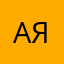 Аделя я я