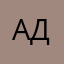 Адик.