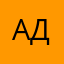 АдинаХанелис