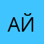 АйЮзер