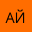 Айваф