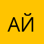 Айвиэль