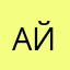 Айгуль19