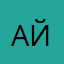 Айконуш