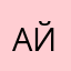Айлилиса