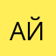 Айлин077
