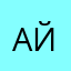 Аймир01