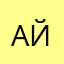 Айнур1111