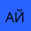 Айпад777
