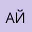 Айрат20000010101
