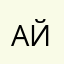 Айрина77777777