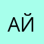 Айрин999