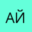 Айссс__;)