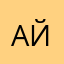 Айфыв