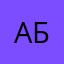 Айчу Бекс