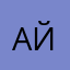 Айшат2911