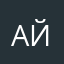 Айша_Дж