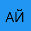 Айырзана