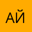Айa