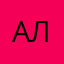 АлШум