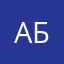 Алевтина Быкова