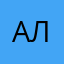 АлексАлександраСаша