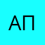Александр Пр