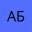 Алексей Бачеров