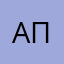 Алексей Павлов
