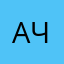Алексей Черныш