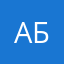 Алексей псевдоним блин
