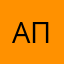 Алексей пшеничко