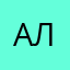 Алекс🙂
