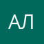 Алекс.Ро