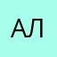 Алена!