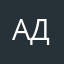 Алена Дима