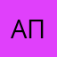 Алесандр Петров