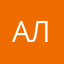 Али**