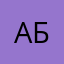 Алина бесмертная
