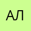 Алина13a